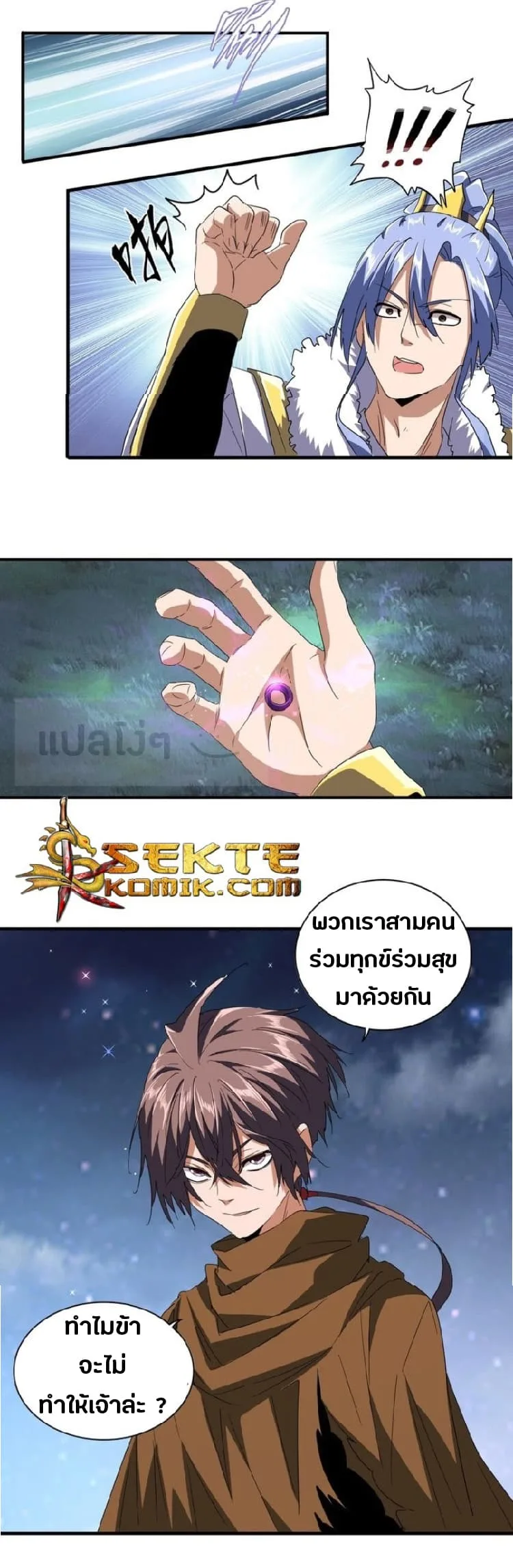 Magic Emperor ราชาจอมเวทย์ ตอนที่ 83 หน้า 9