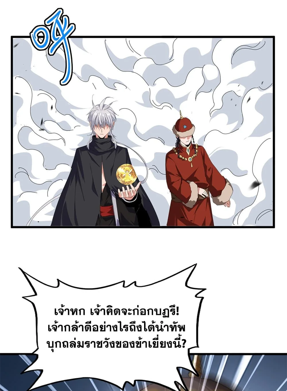 Magic Emperor ราชาจอมเวทย์ ตอนที่ 839 หน้า 12