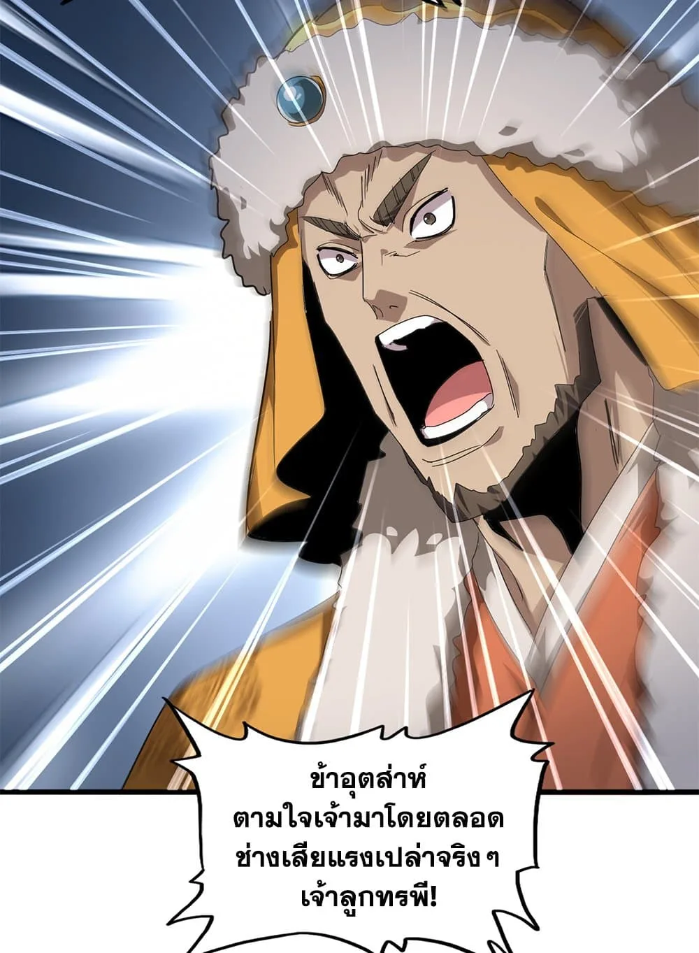 Magic Emperor ราชาจอมเวทย์ ตอนที่ 839 หน้า 13