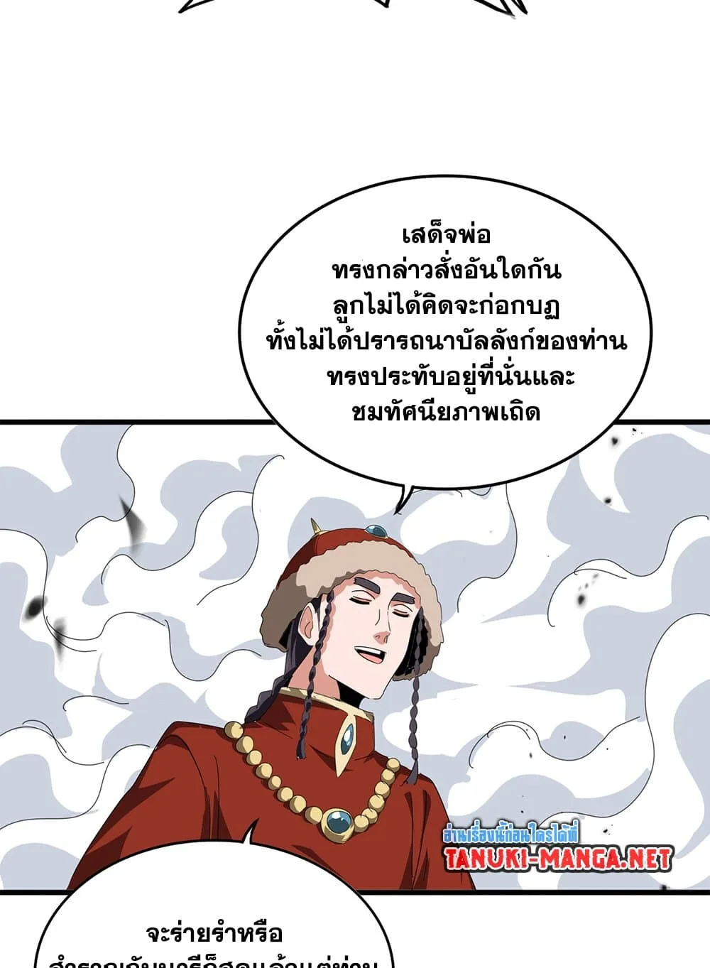 Magic Emperor ราชาจอมเวทย์ ตอนที่ 839 หน้า 14