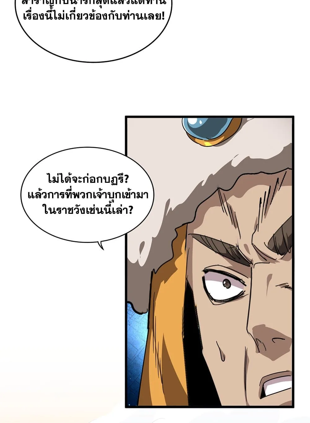 Magic Emperor ราชาจอมเวทย์ ตอนที่ 839 หน้า 15