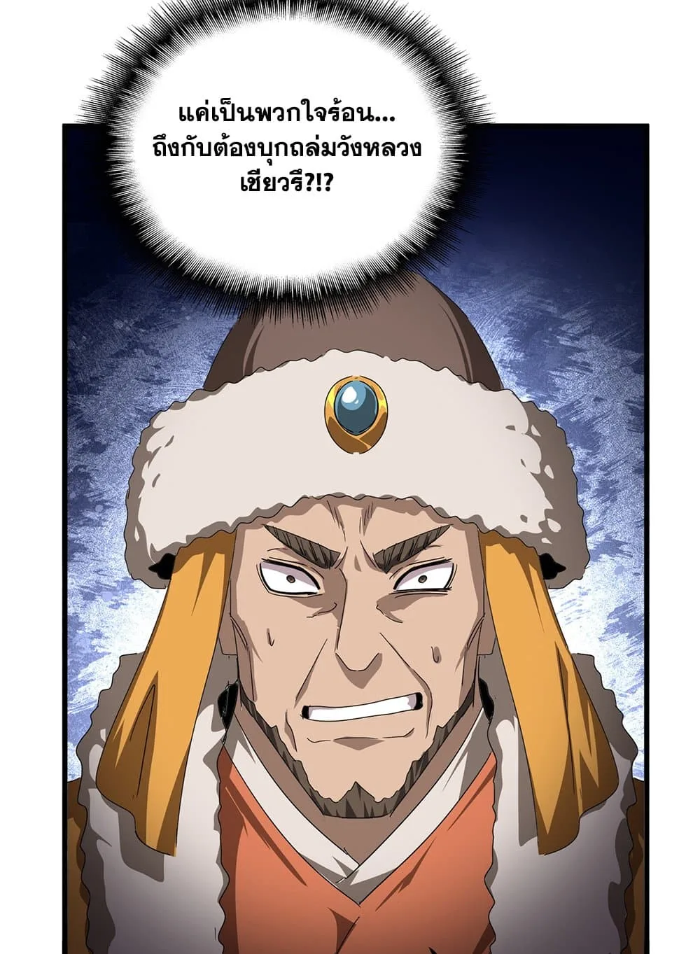 Magic Emperor ราชาจอมเวทย์ ตอนที่ 839 หน้า 18