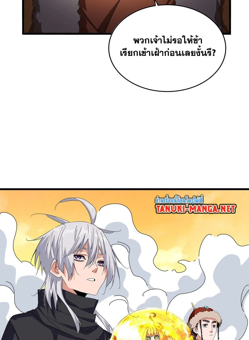 Magic Emperor ราชาจอมเวทย์ ตอนที่ 839 หน้า 19