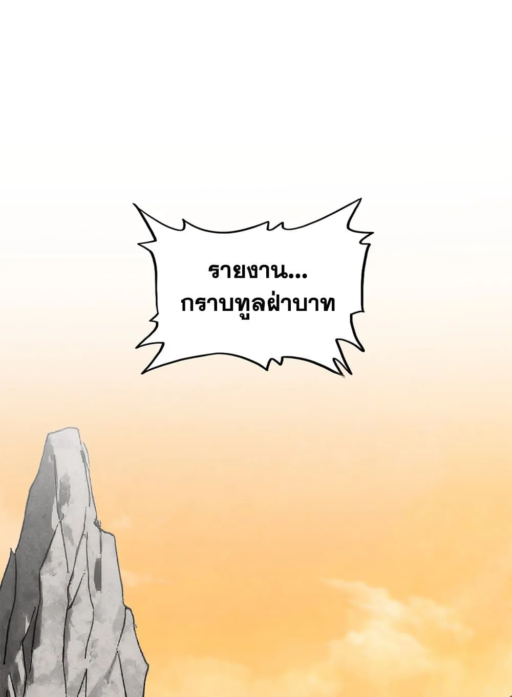 Magic Emperor ราชาจอมเวทย์ ตอนที่ 839 หน้า 2