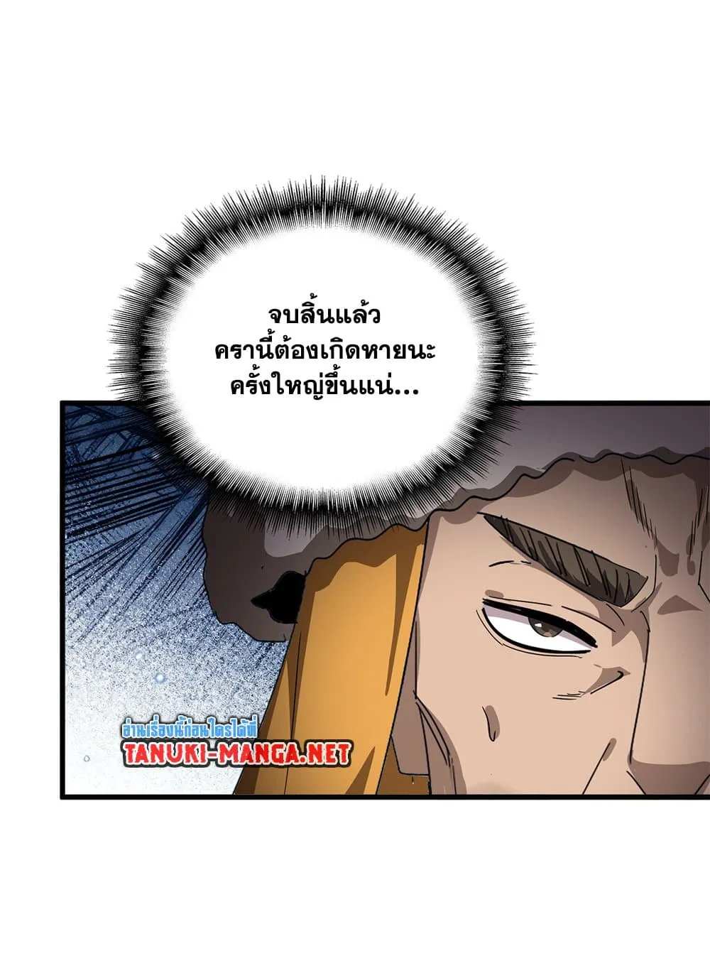 Magic Emperor ราชาจอมเวทย์ ตอนที่ 839 หน้า 23