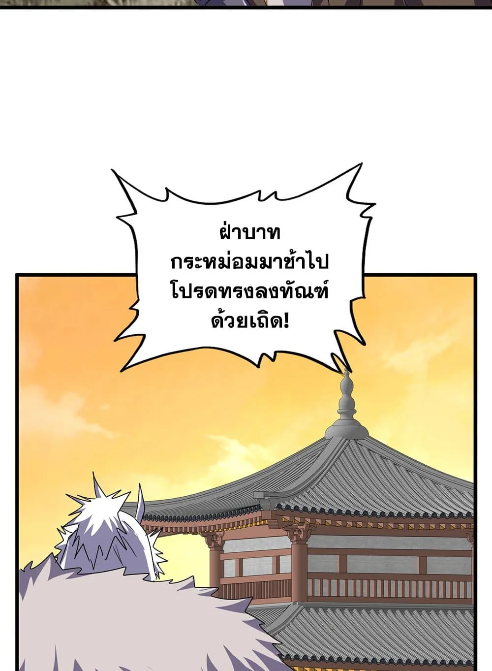 Magic Emperor ราชาจอมเวทย์ ตอนที่ 839 หน้า 27