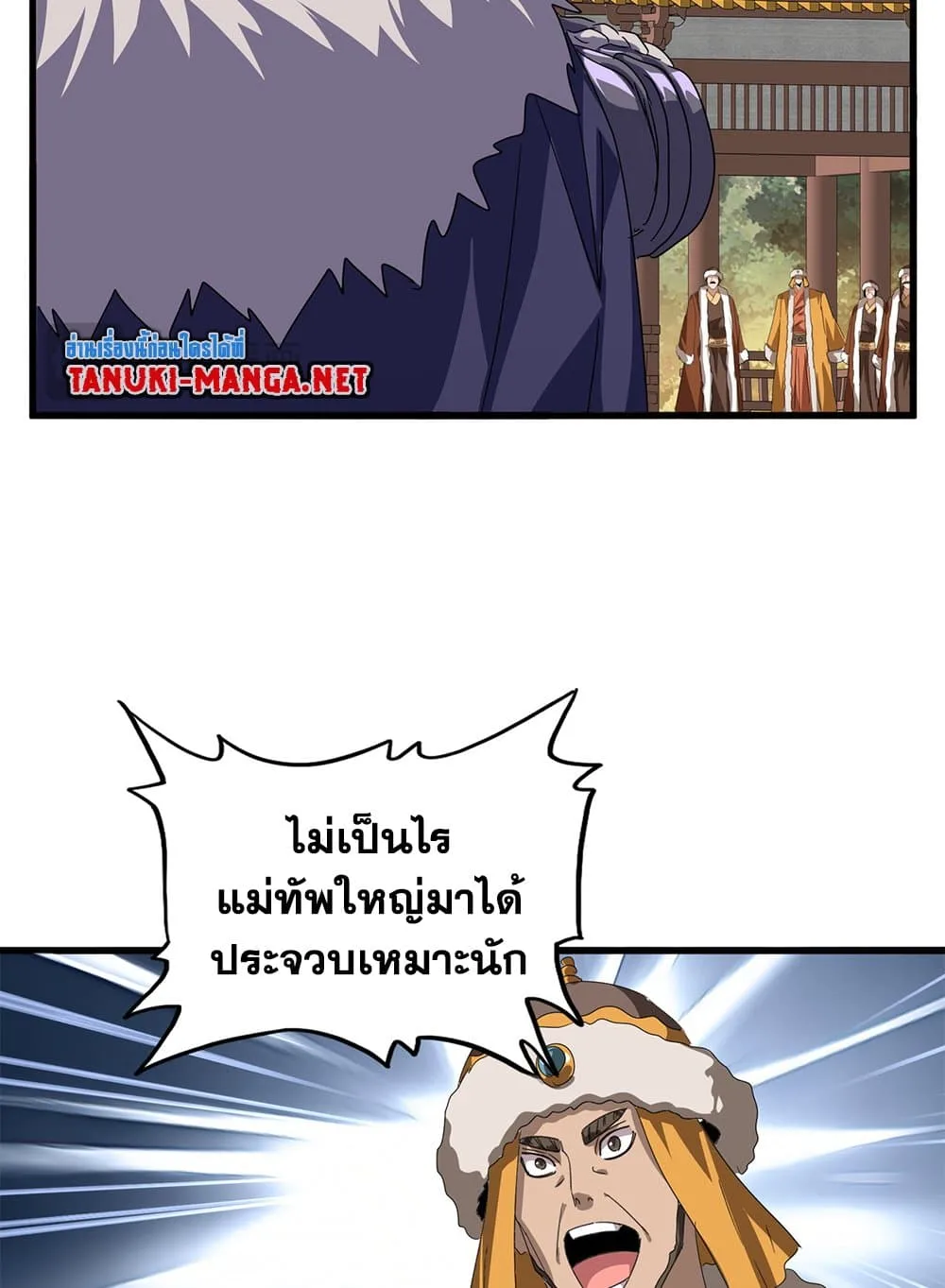 Magic Emperor ราชาจอมเวทย์ ตอนที่ 839 หน้า 28