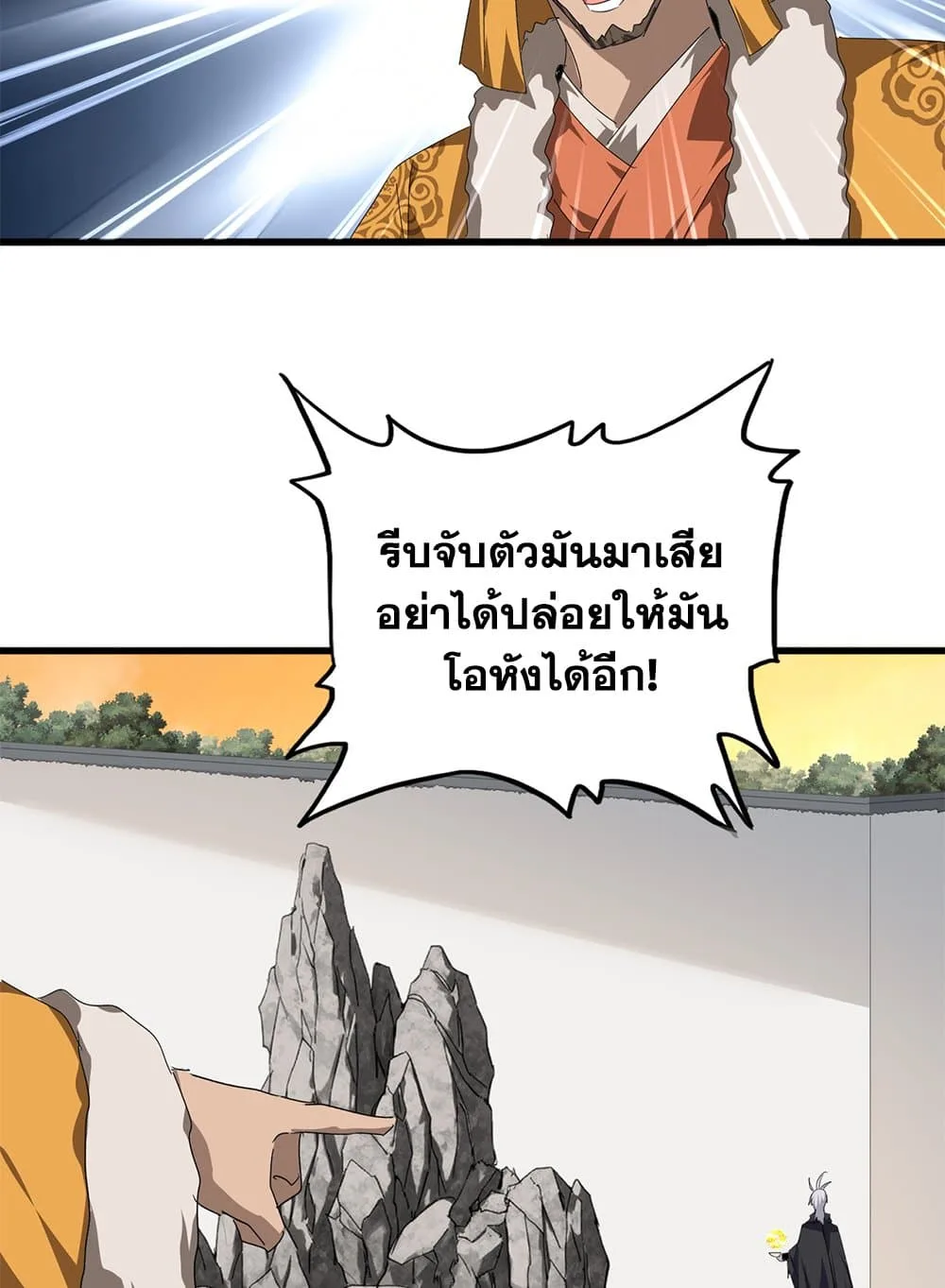 Magic Emperor ราชาจอมเวทย์ ตอนที่ 839 หน้า 29