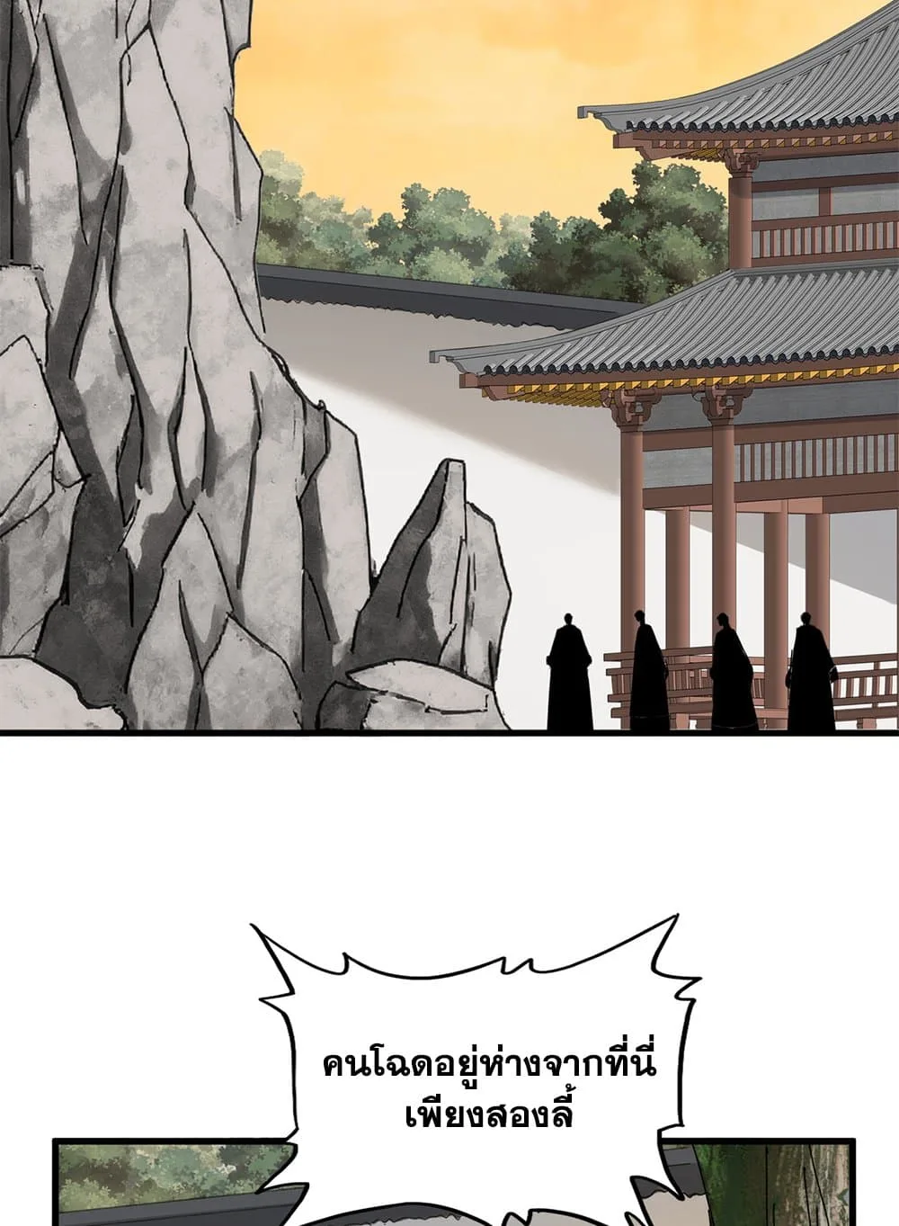 Magic Emperor ราชาจอมเวทย์ ตอนที่ 839 หน้า 3