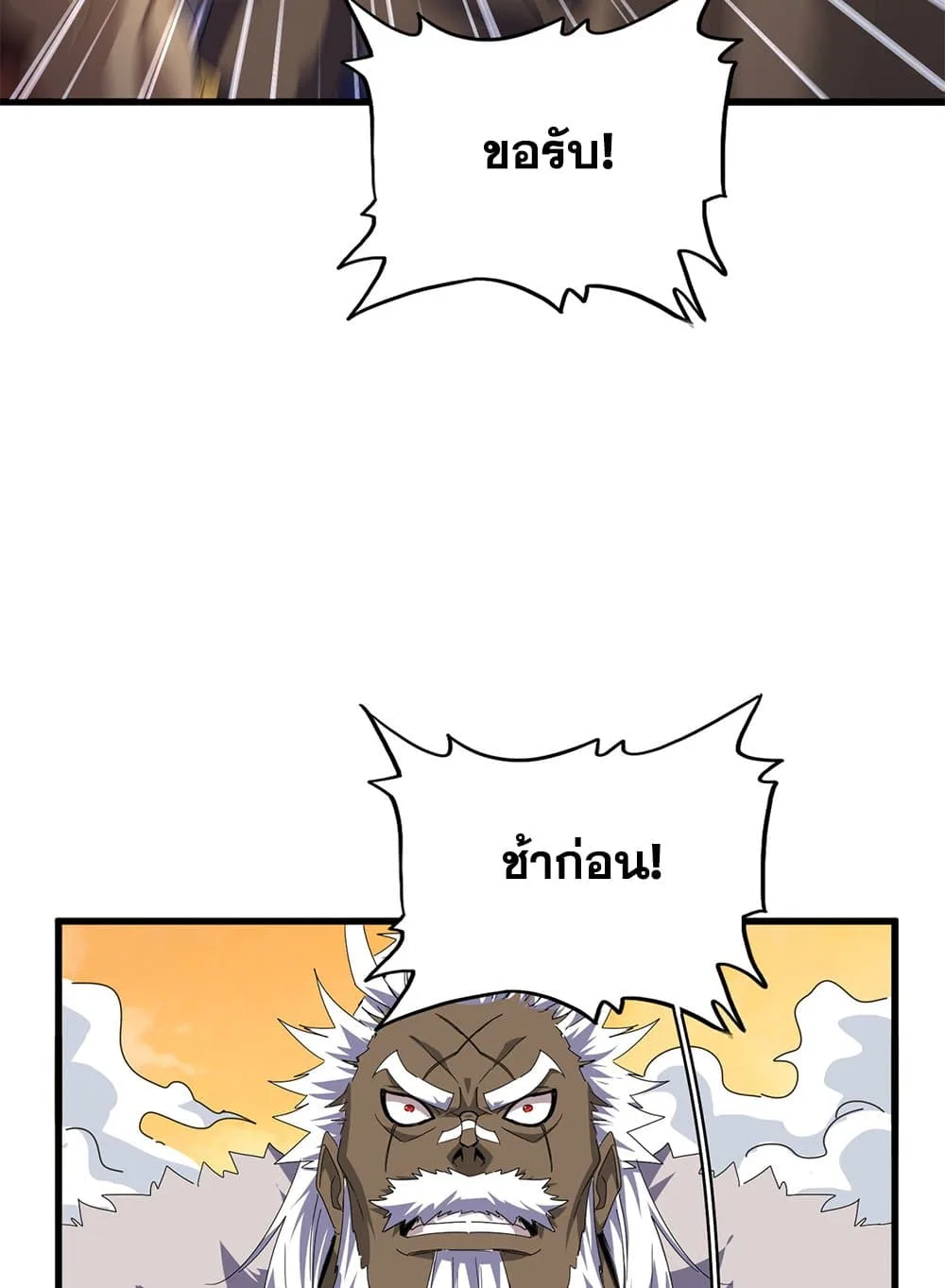 Magic Emperor ราชาจอมเวทย์ ตอนที่ 839 หน้า 31
