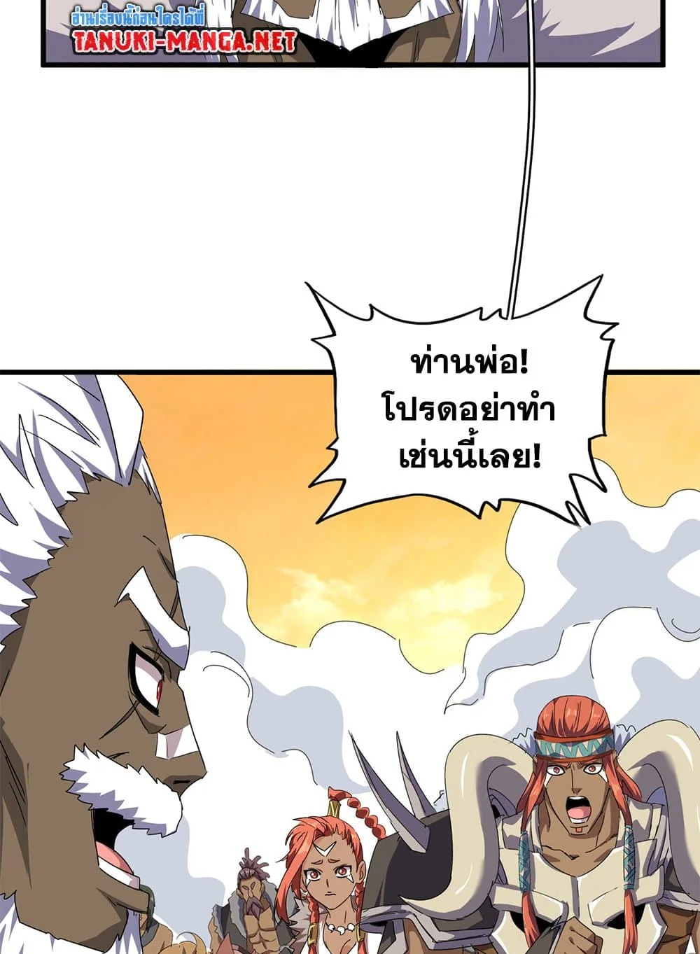Magic Emperor ราชาจอมเวทย์ ตอนที่ 839 หน้า 32