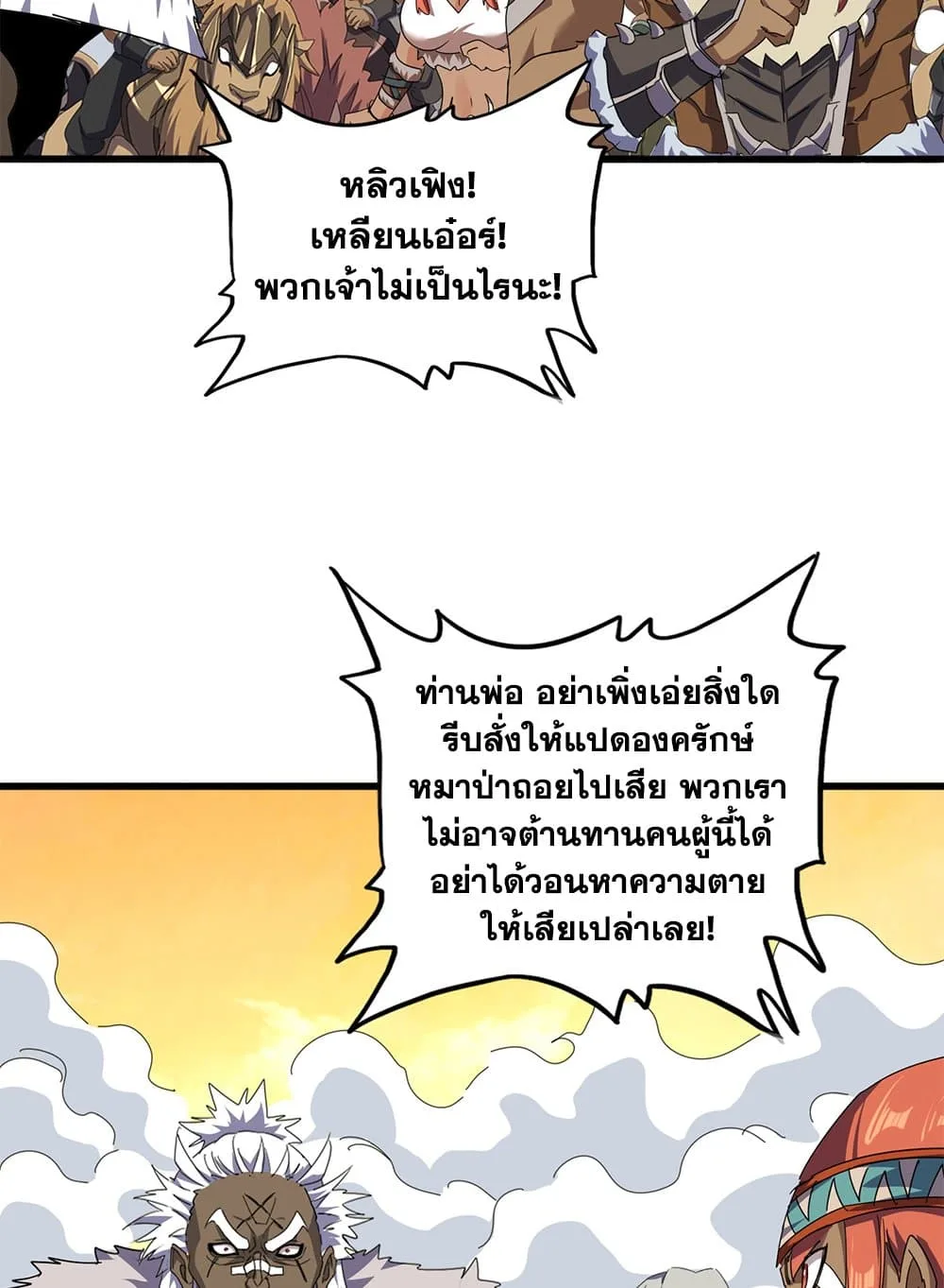 Magic Emperor ราชาจอมเวทย์ ตอนที่ 839 หน้า 33