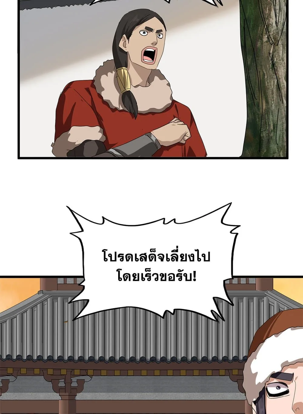 Magic Emperor ราชาจอมเวทย์ ตอนที่ 839 หน้า 4