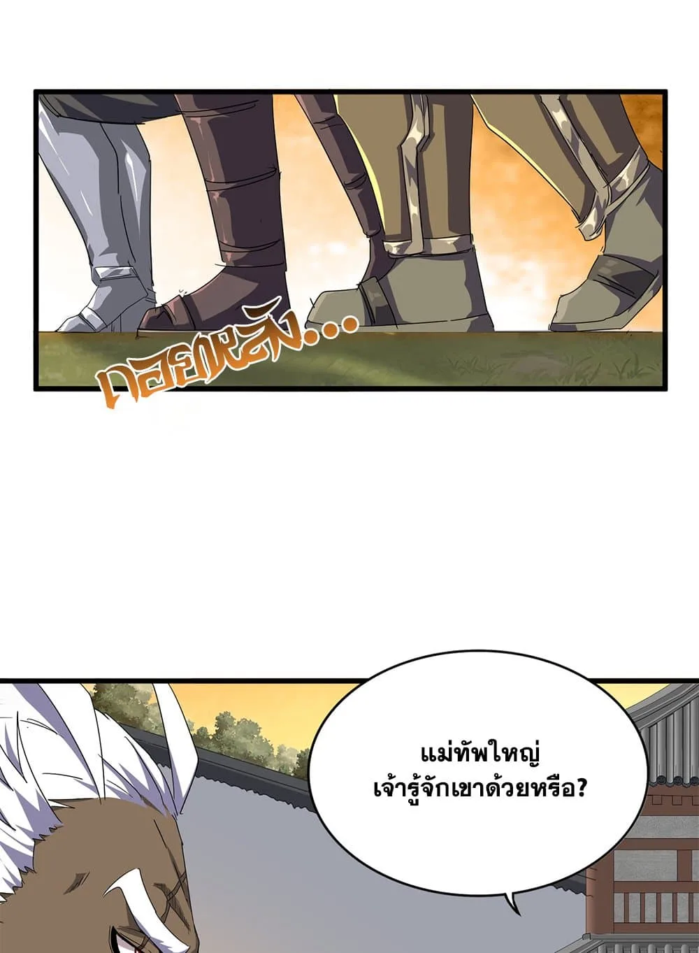 Magic Emperor ราชาจอมเวทย์ ตอนที่ 839 หน้า 41