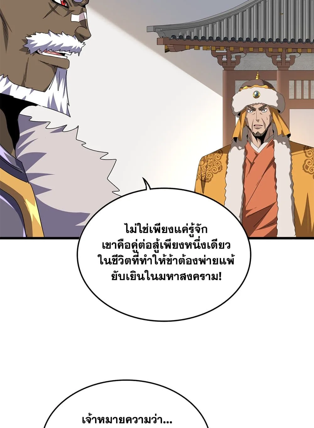 Magic Emperor ราชาจอมเวทย์ ตอนที่ 839 หน้า 42