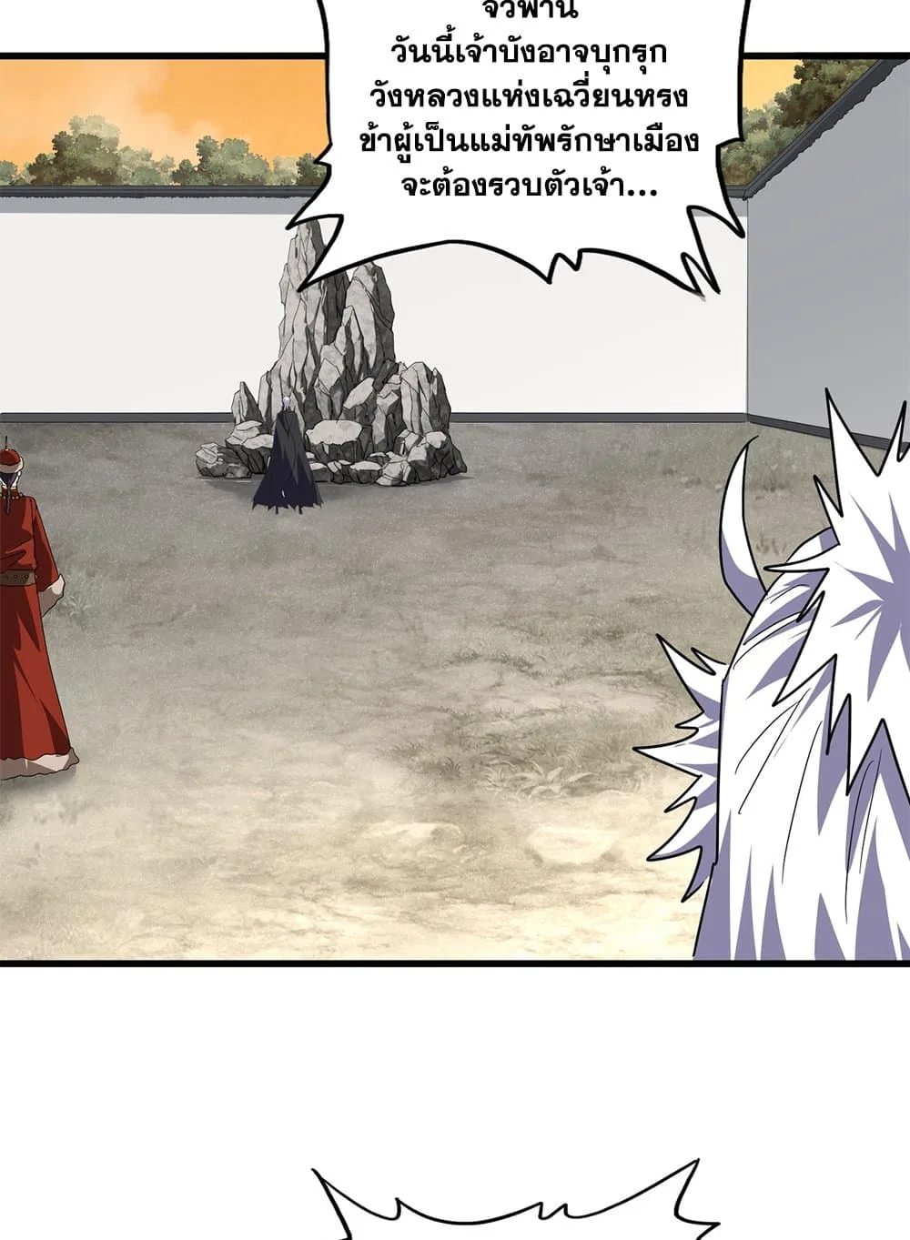 Magic Emperor ราชาจอมเวทย์ ตอนที่ 839 หน้า 46