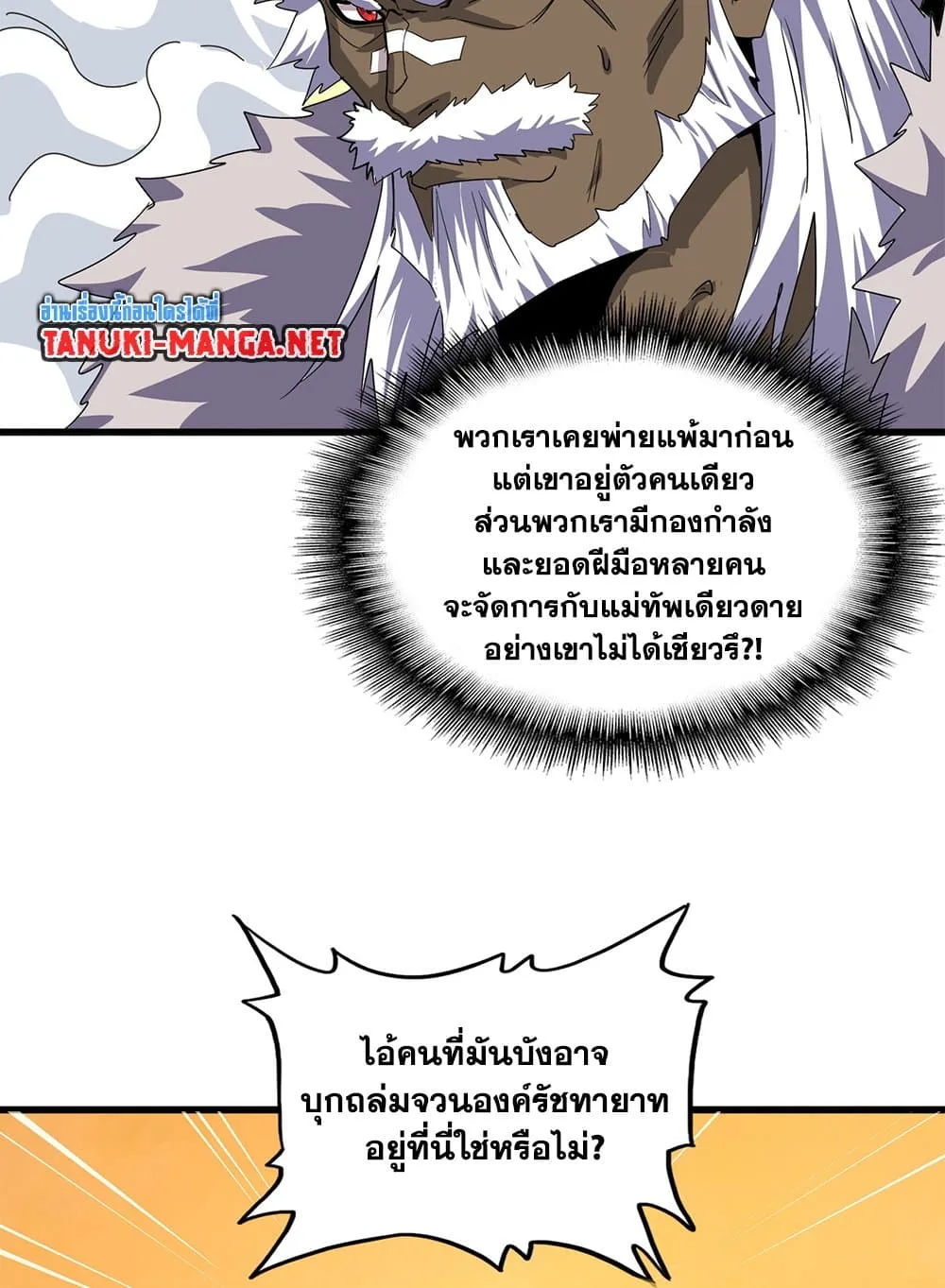 Magic Emperor ราชาจอมเวทย์ ตอนที่ 839 หน้า 49