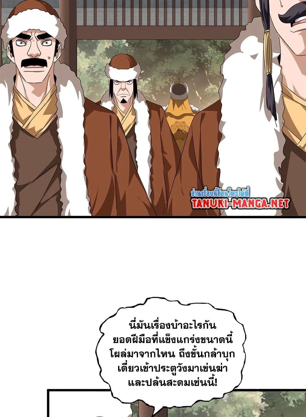 Magic Emperor ราชาจอมเวทย์ ตอนที่ 839 หน้า 5