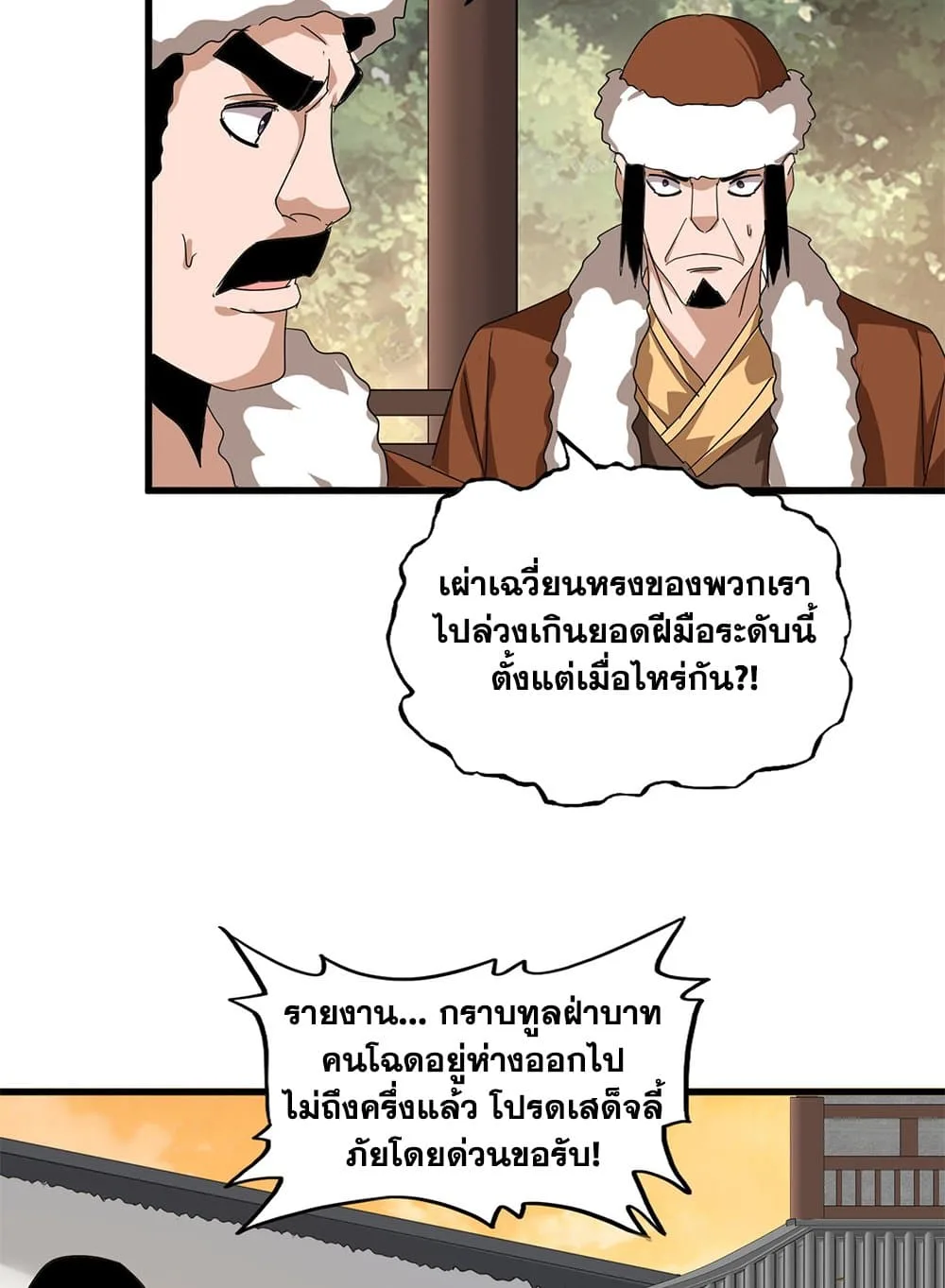 Magic Emperor ราชาจอมเวทย์ ตอนที่ 839 หน้า 6