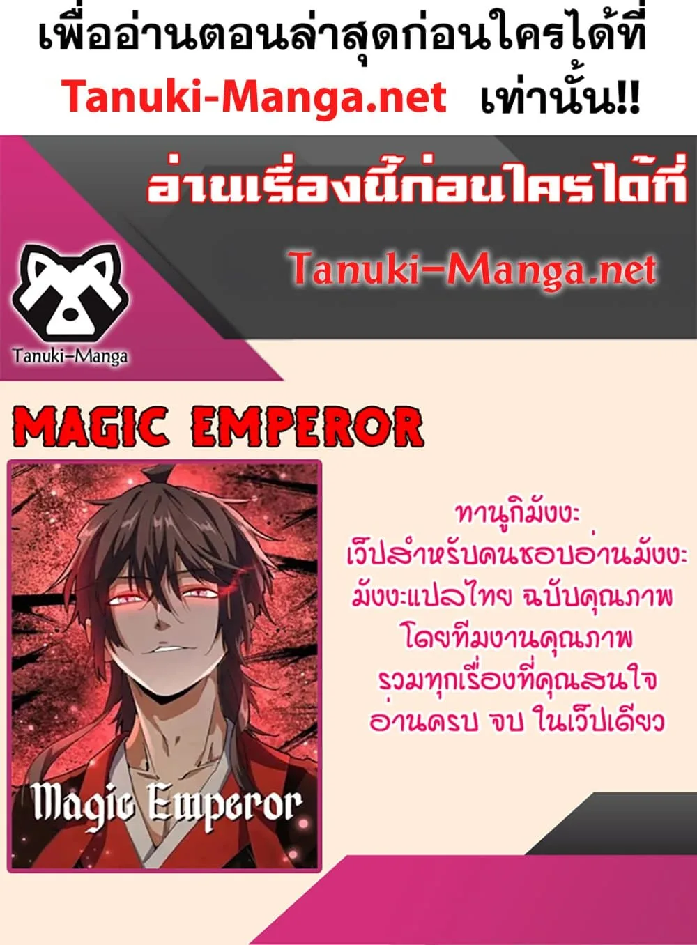 Magic Emperor ราชาจอมเวทย์ ตอนที่ 839 หน้า 60