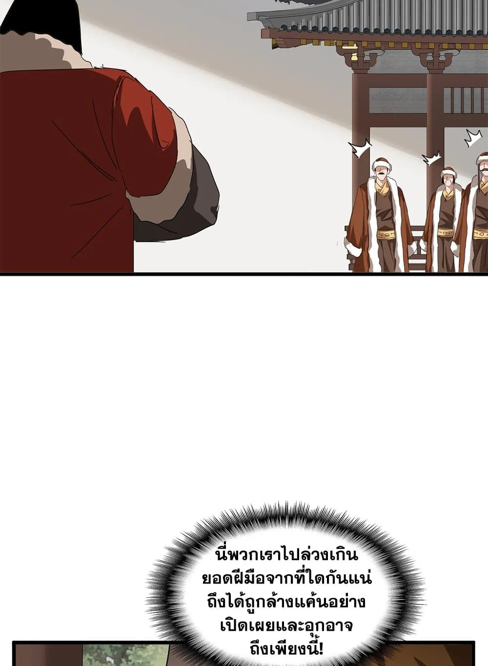 Magic Emperor ราชาจอมเวทย์ ตอนที่ 839 หน้า 7