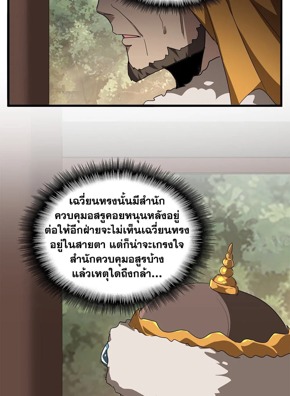 Magic Emperor ราชาจอมเวทย์ ตอนที่ 839 หน้า 8