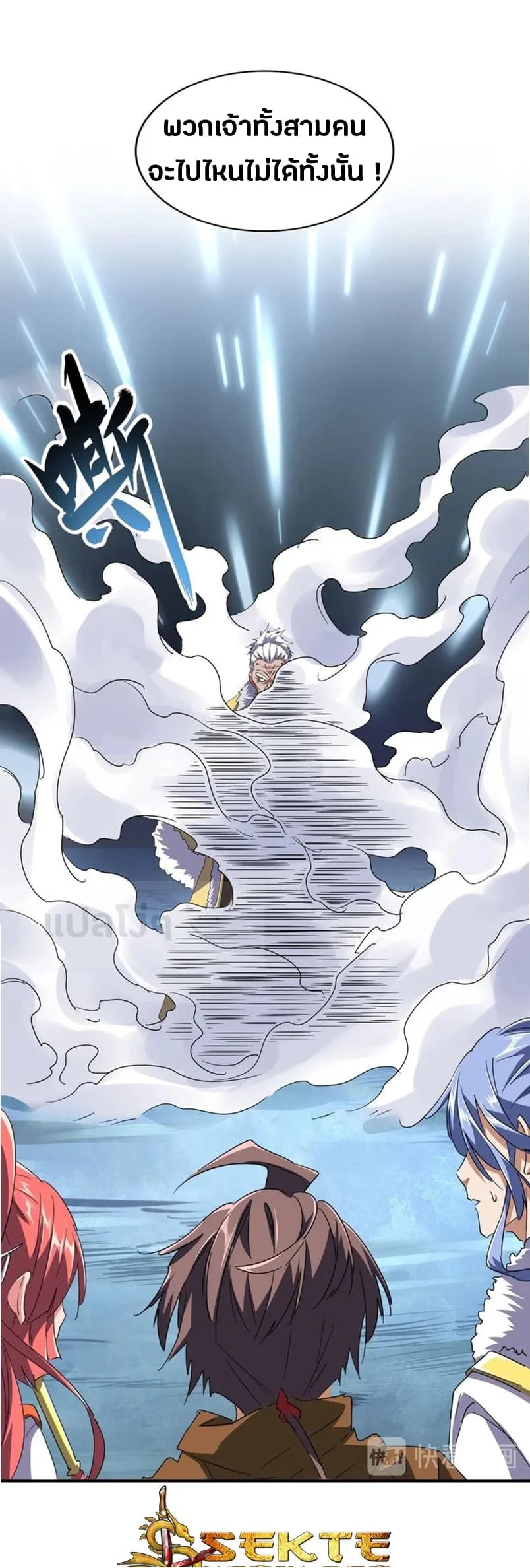 Magic Emperor ราชาจอมเวทย์ ตอนที่ 84 หน้า 1