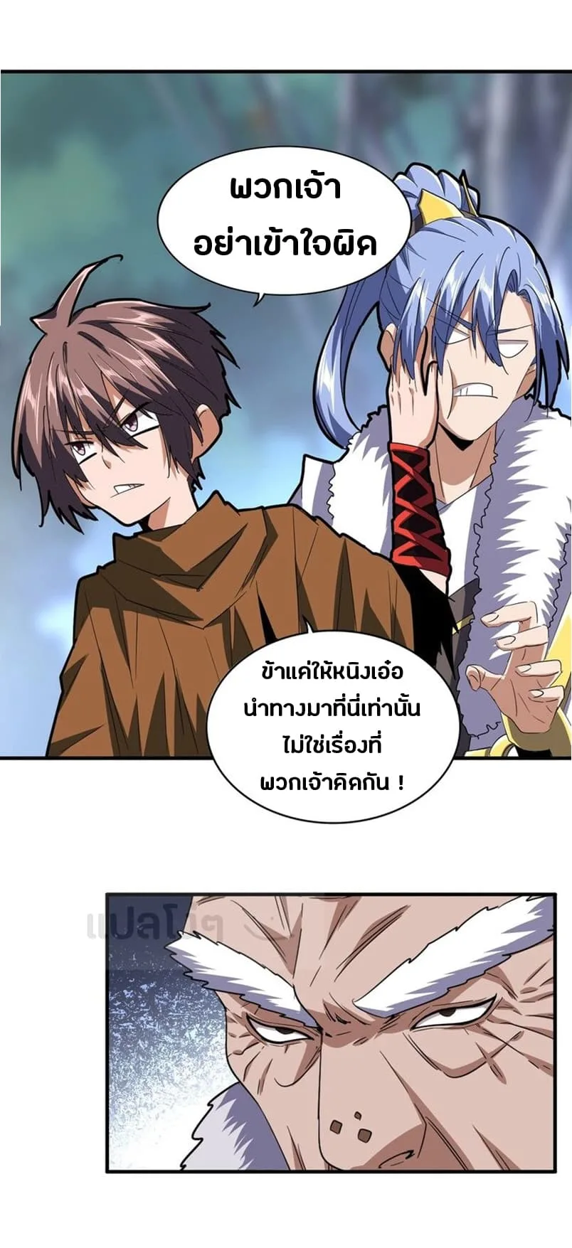 Magic Emperor ราชาจอมเวทย์ ตอนที่ 84 หน้า 10