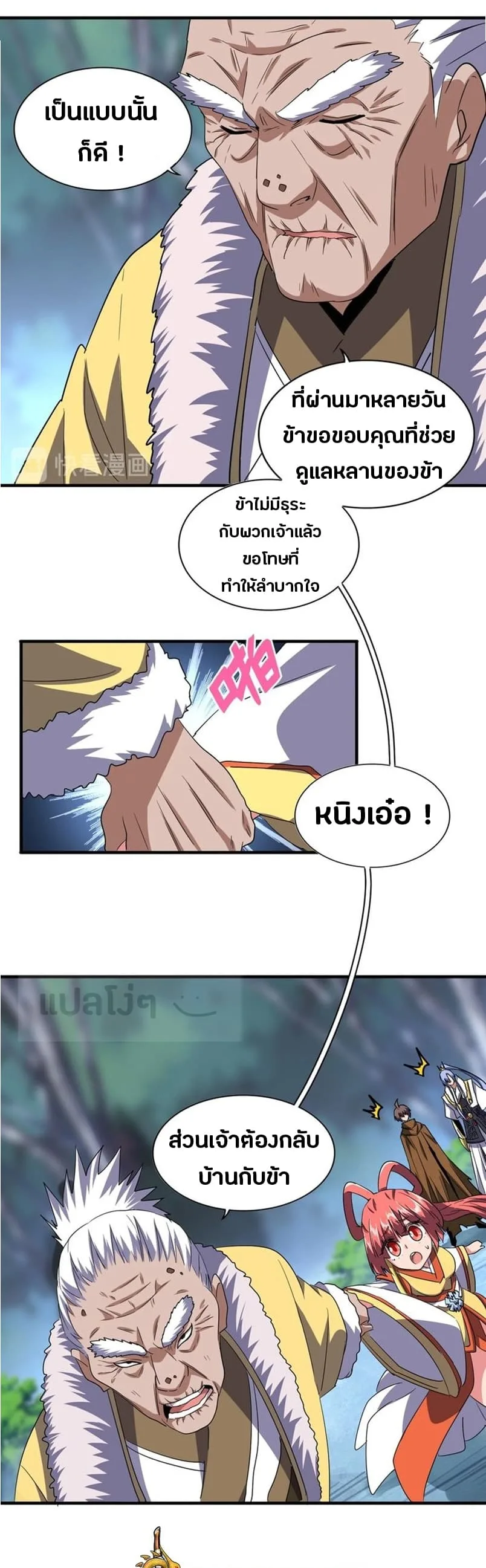Magic Emperor ราชาจอมเวทย์ ตอนที่ 84 หน้า 11