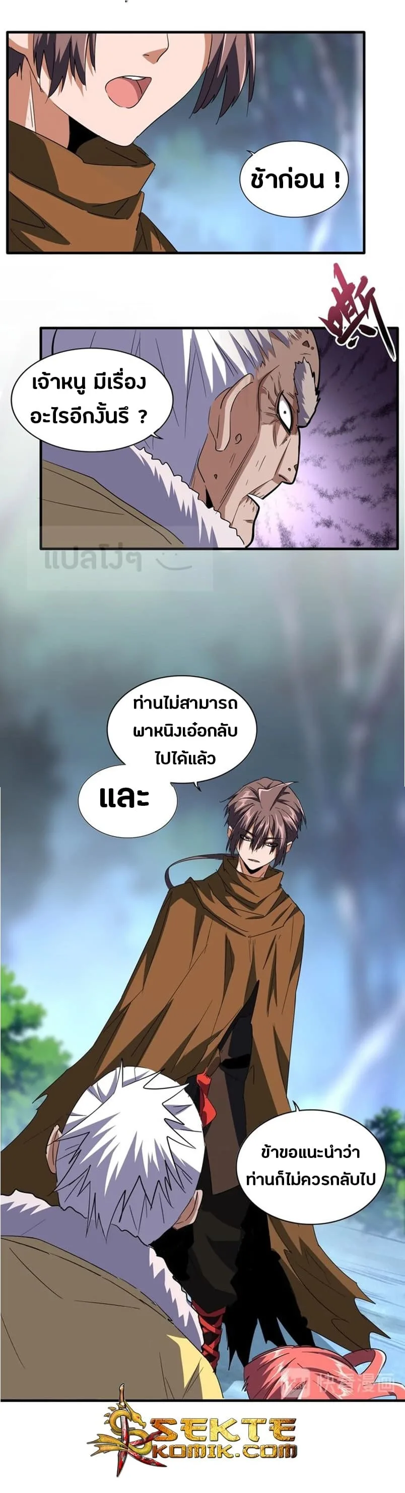 Magic Emperor ราชาจอมเวทย์ ตอนที่ 84 หน้า 12