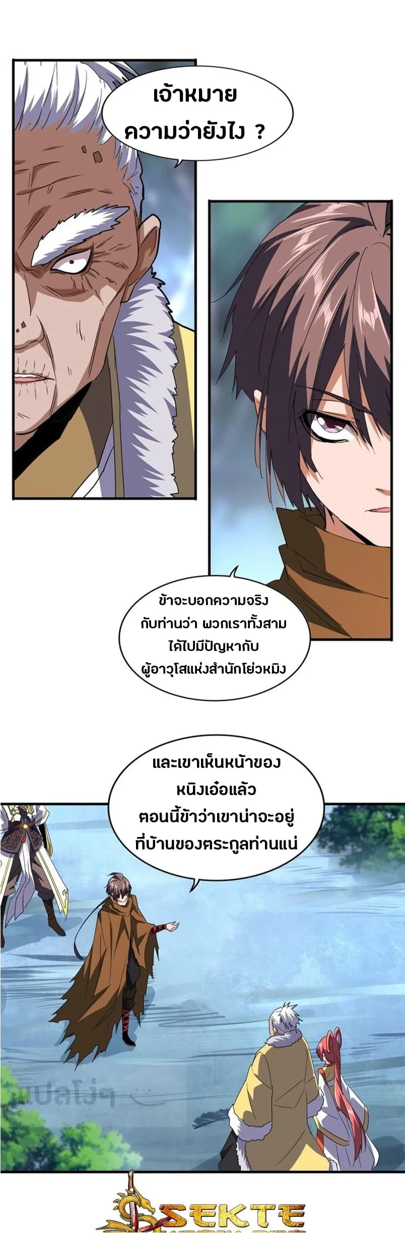 Magic Emperor ราชาจอมเวทย์ ตอนที่ 84 หน้า 13