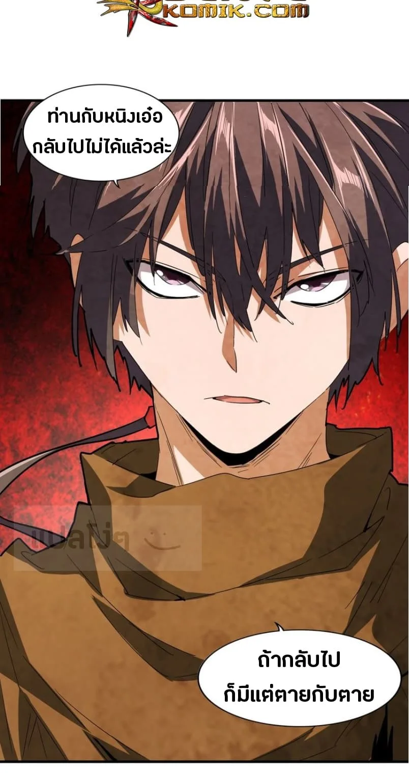 Magic Emperor ราชาจอมเวทย์ ตอนที่ 84 หน้า 14