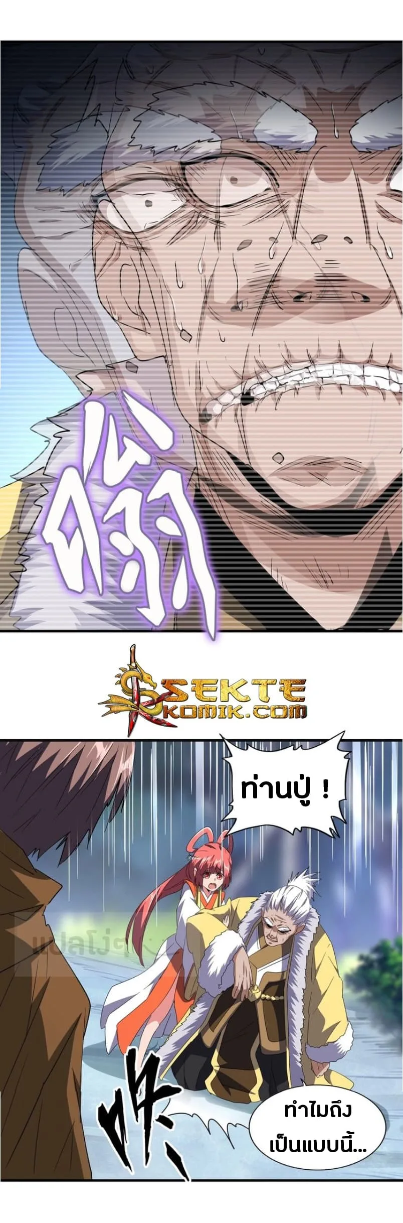 Magic Emperor ราชาจอมเวทย์ ตอนที่ 84 หน้า 16