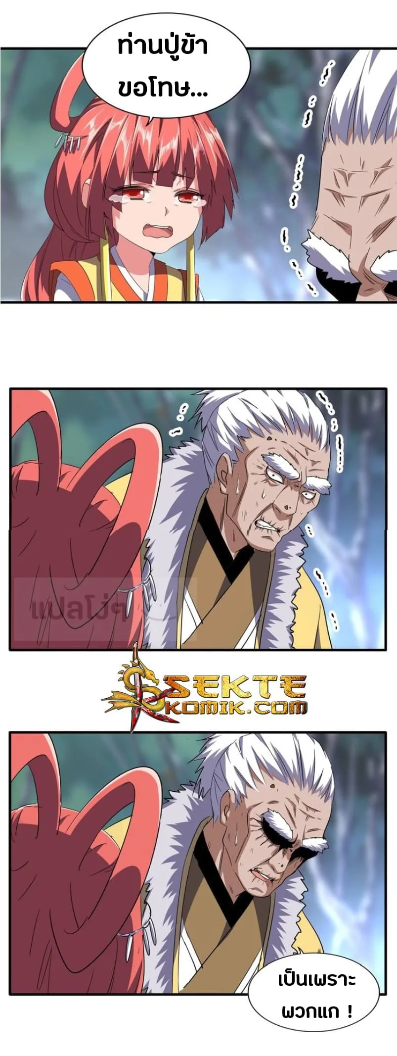 Magic Emperor ราชาจอมเวทย์ ตอนที่ 84 หน้า 17
