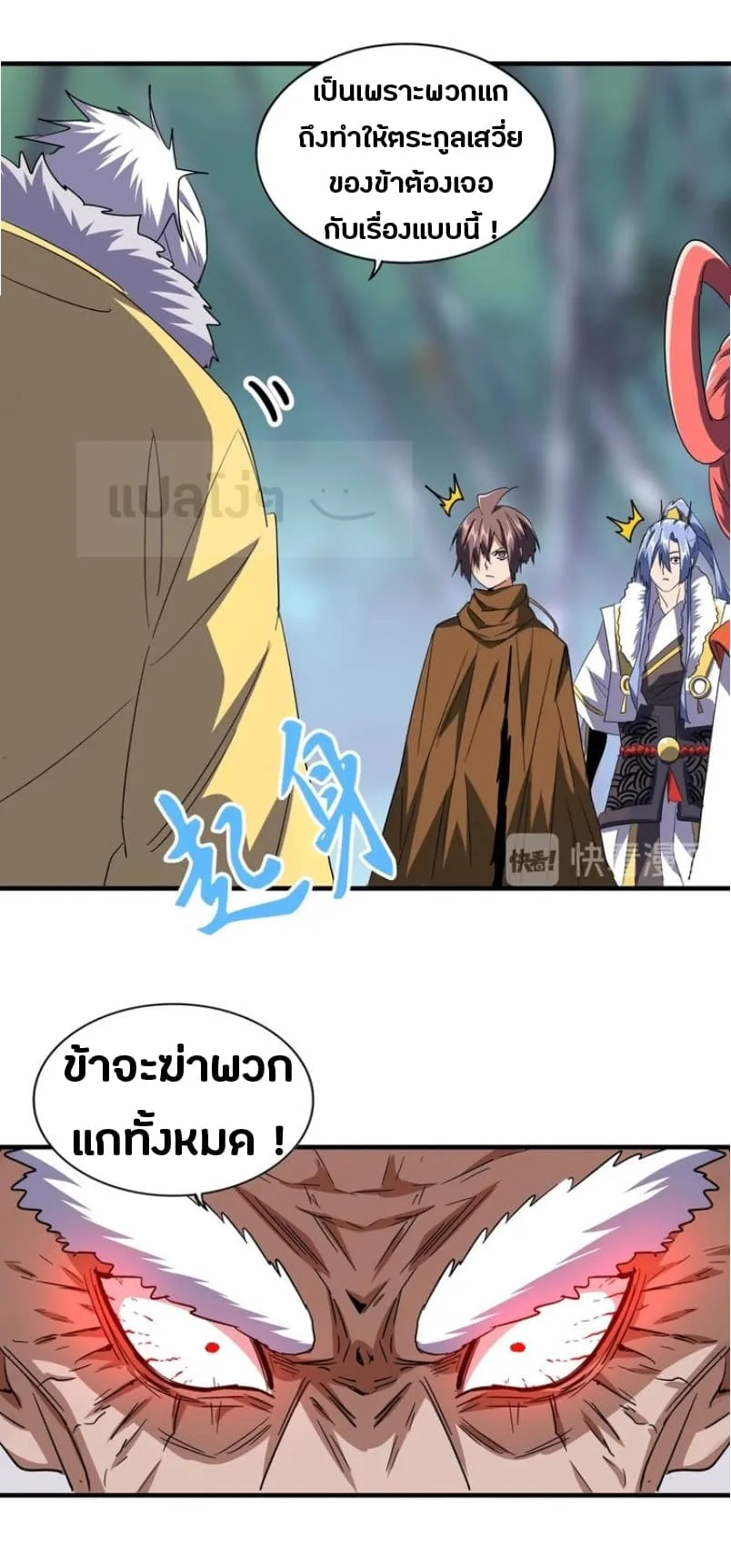 Magic Emperor ราชาจอมเวทย์ ตอนที่ 84 หน้า 18