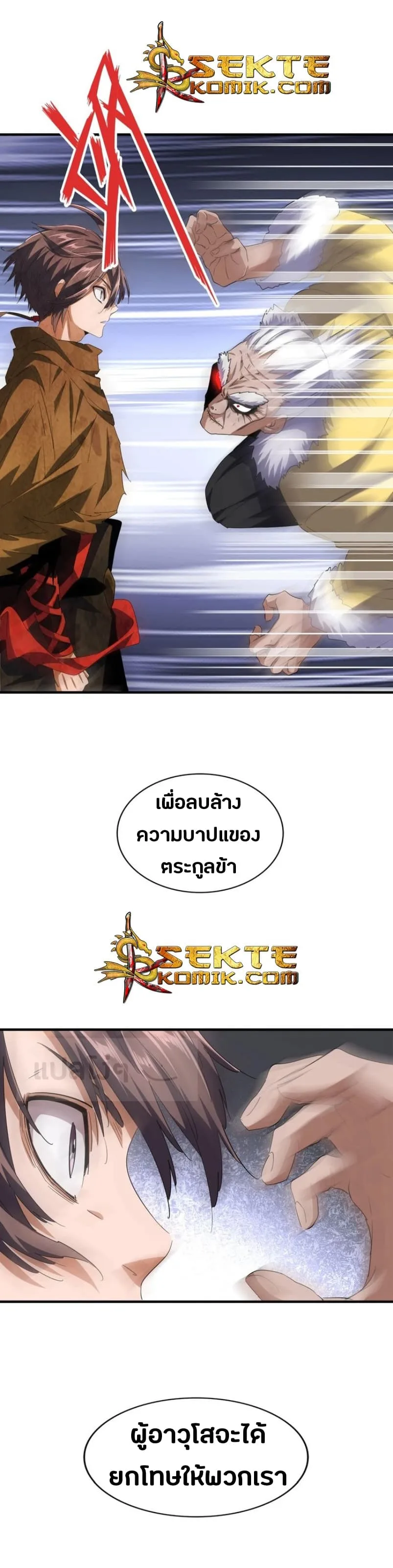 Magic Emperor ราชาจอมเวทย์ ตอนที่ 84 หน้า 19