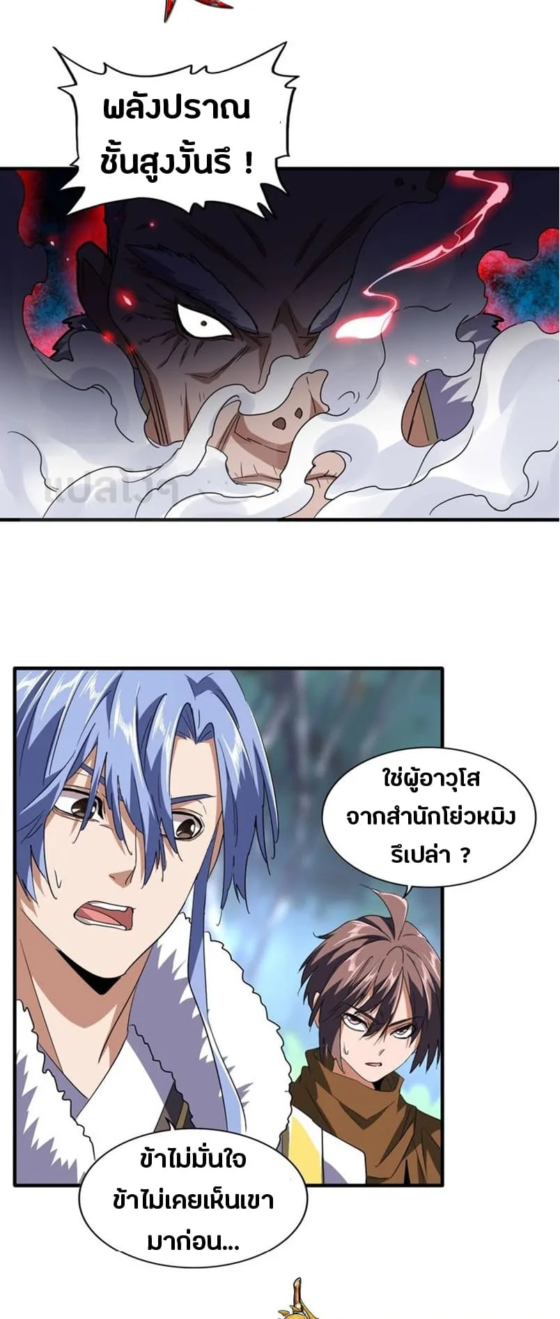 Magic Emperor ราชาจอมเวทย์ ตอนที่ 84 หน้า 2