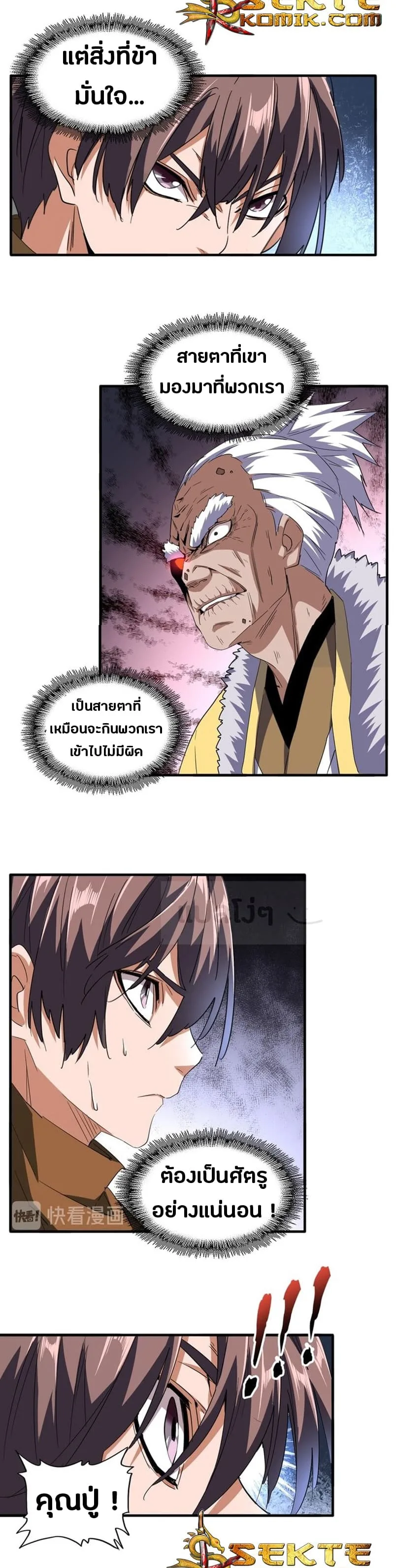 Magic Emperor ราชาจอมเวทย์ ตอนที่ 84 หน้า 3