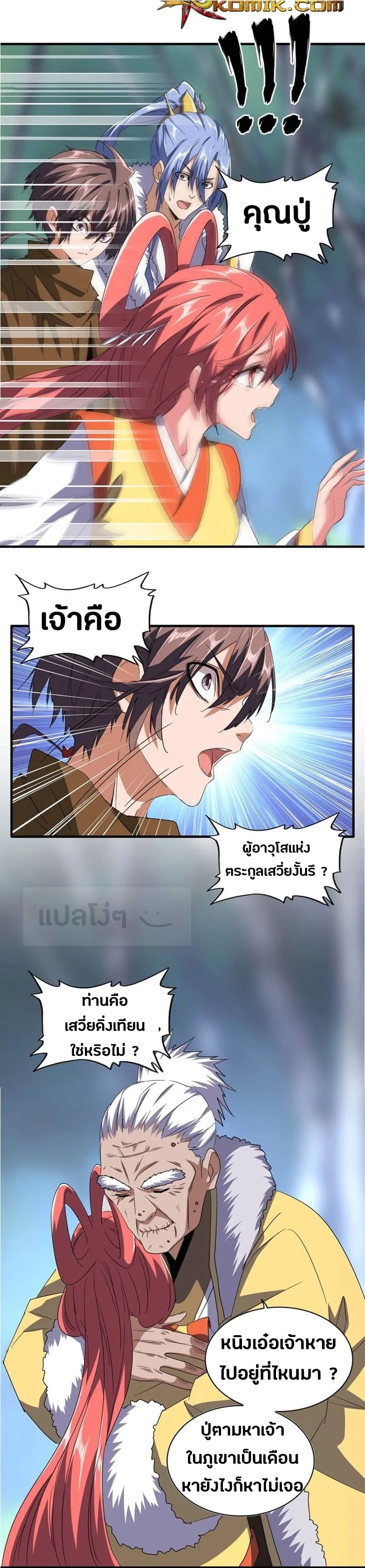 Magic Emperor ราชาจอมเวทย์ ตอนที่ 84 หน้า 4