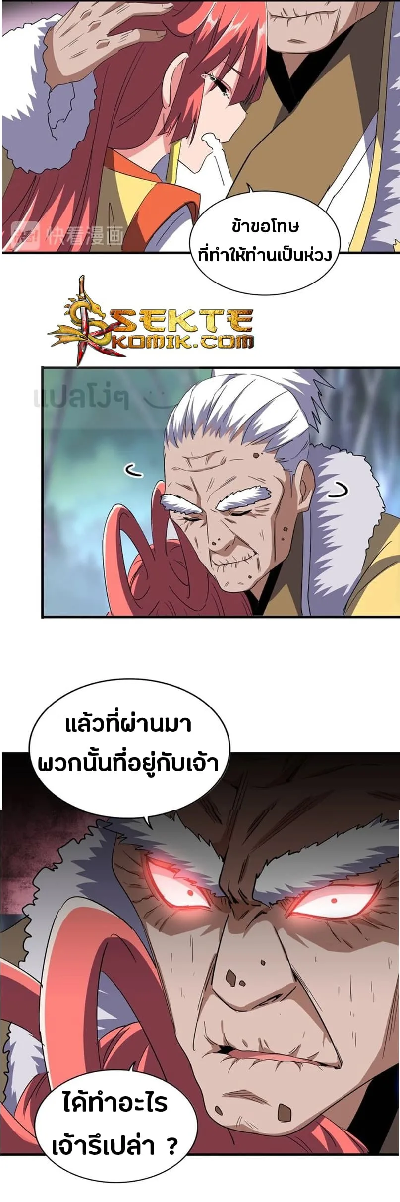 Magic Emperor ราชาจอมเวทย์ ตอนที่ 84 หน้า 5