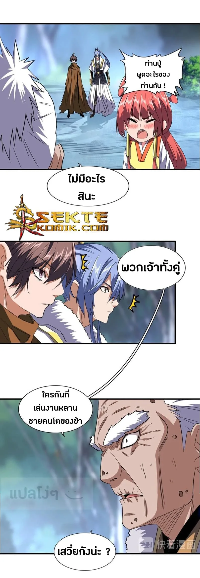 Magic Emperor ราชาจอมเวทย์ ตอนที่ 84 หน้า 6