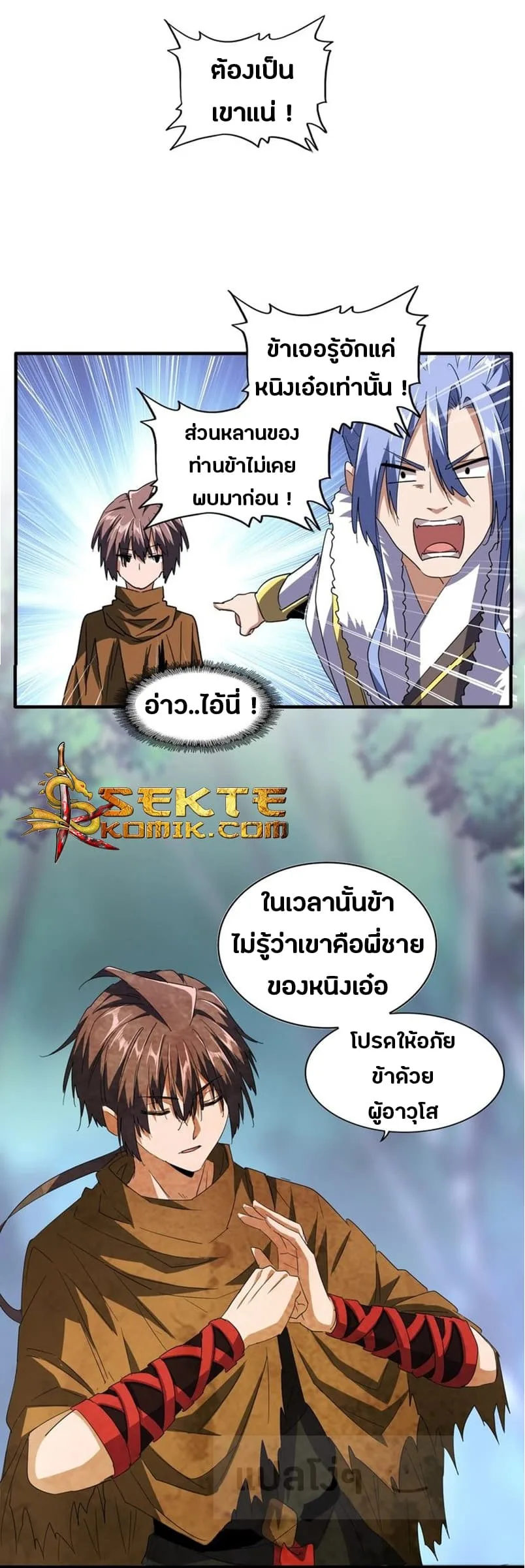 Magic Emperor ราชาจอมเวทย์ ตอนที่ 84 หน้า 7