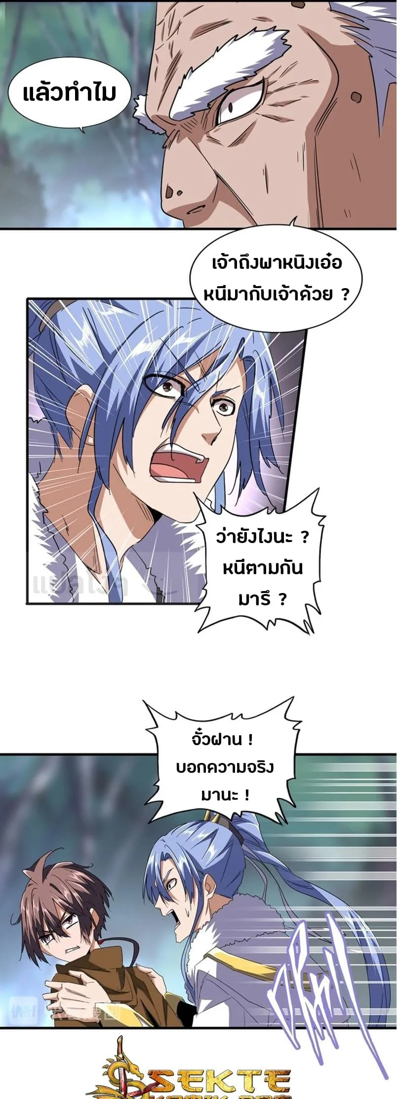 Magic Emperor ราชาจอมเวทย์ ตอนที่ 84 หน้า 8