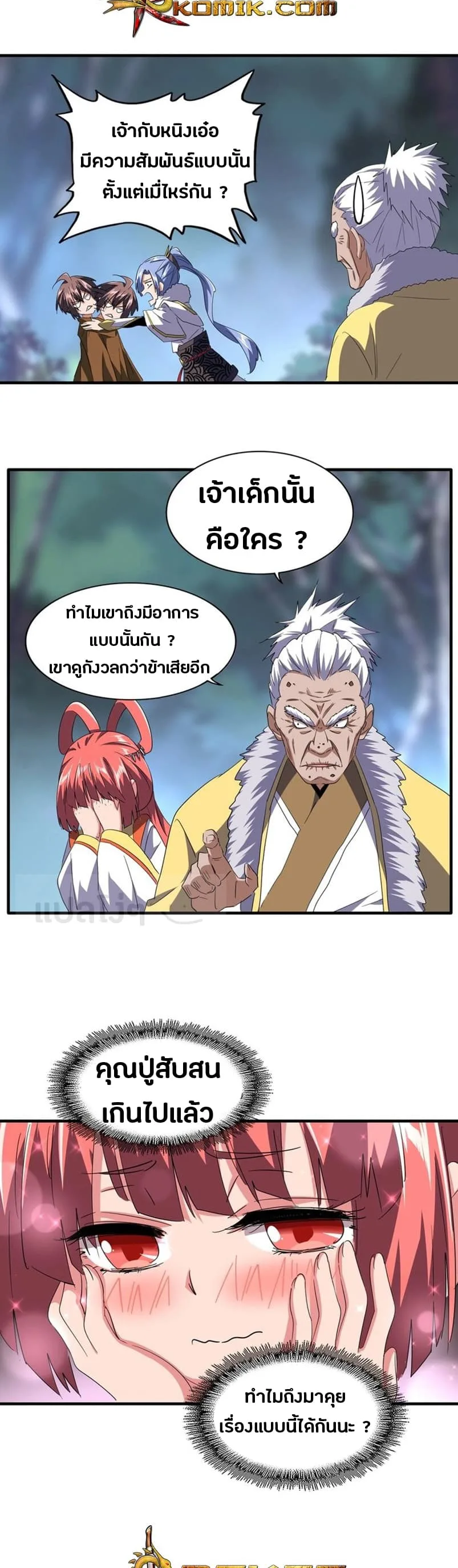 Magic Emperor ราชาจอมเวทย์ ตอนที่ 84 หน้า 9