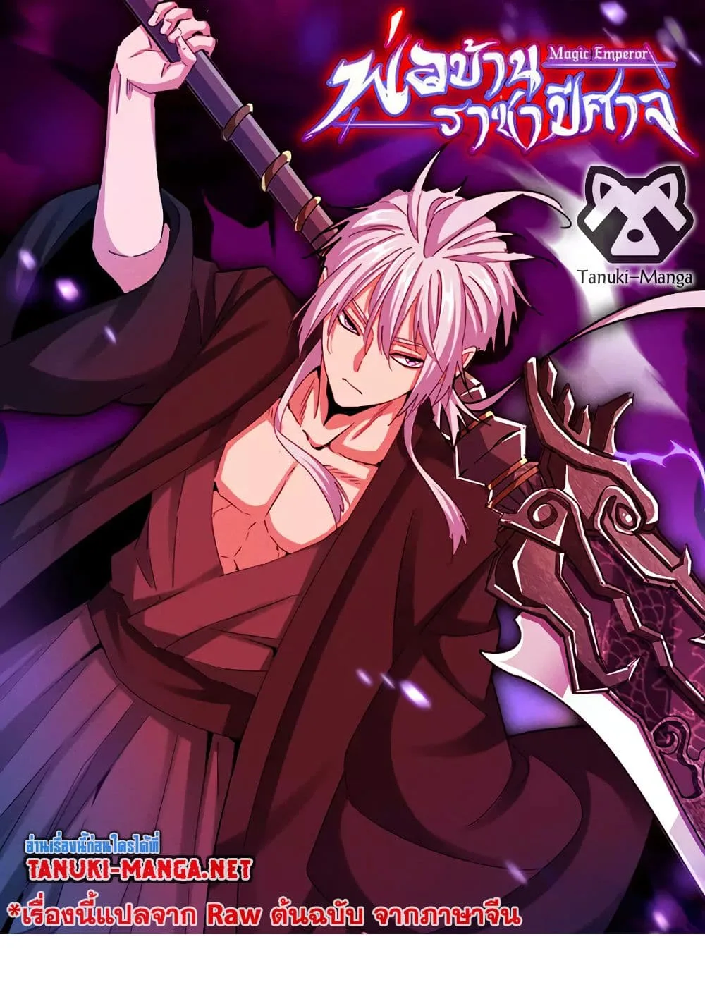 Magic Emperor ราชาจอมเวทย์ ตอนที่ 840 หน้า 1