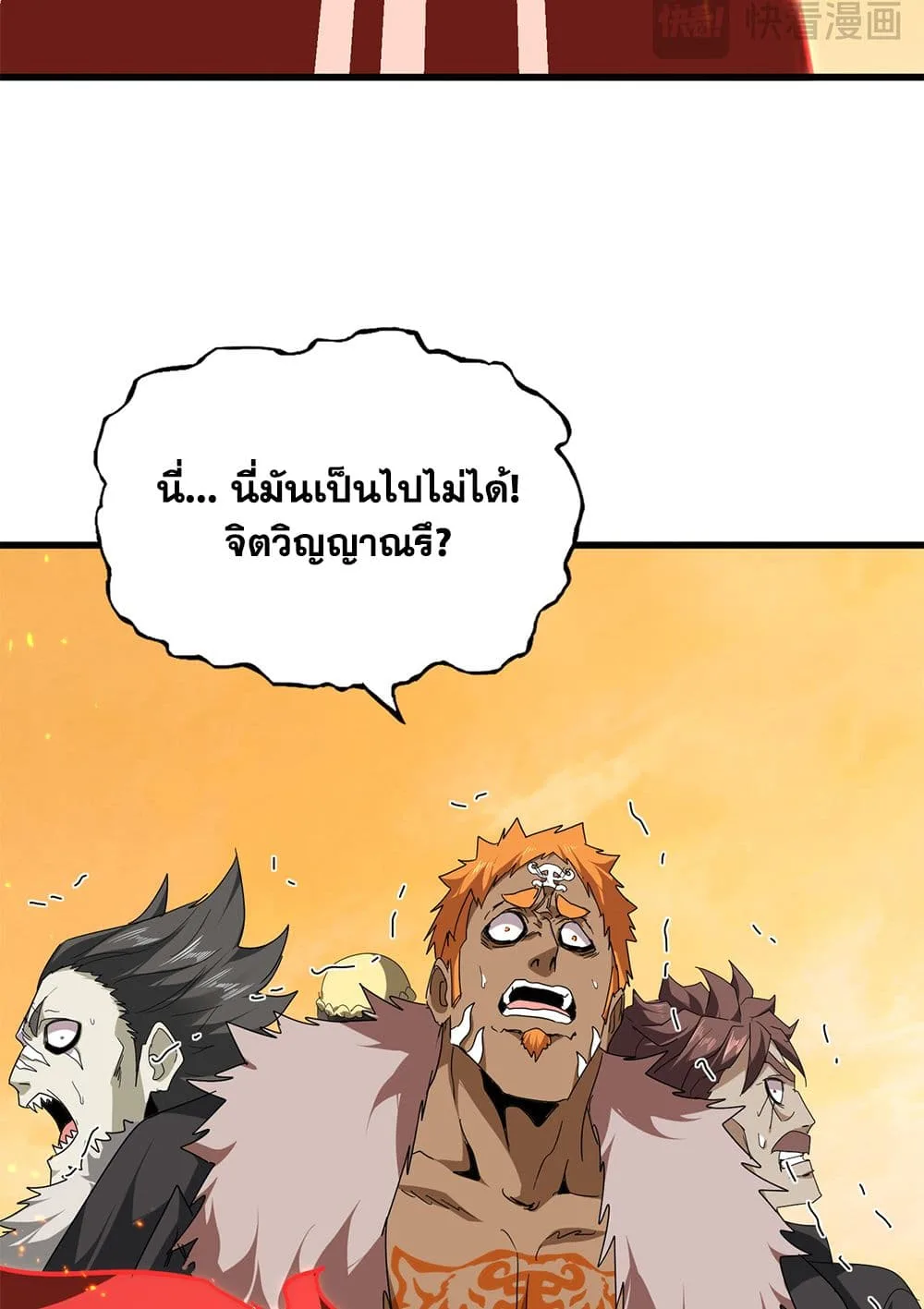 Magic Emperor ราชาจอมเวทย์ ตอนที่ 840 หน้า 12