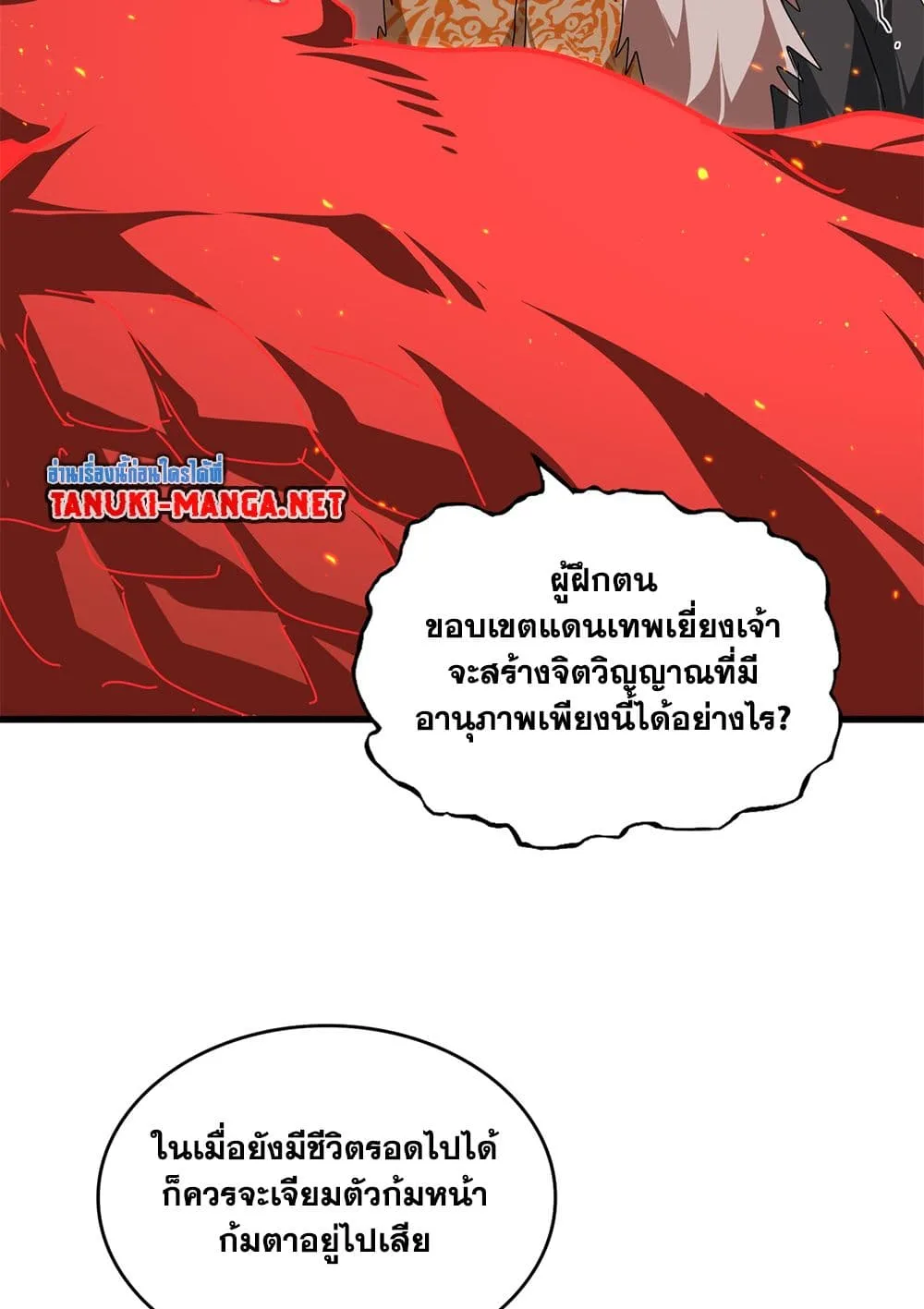 Magic Emperor ราชาจอมเวทย์ ตอนที่ 840 หน้า 13