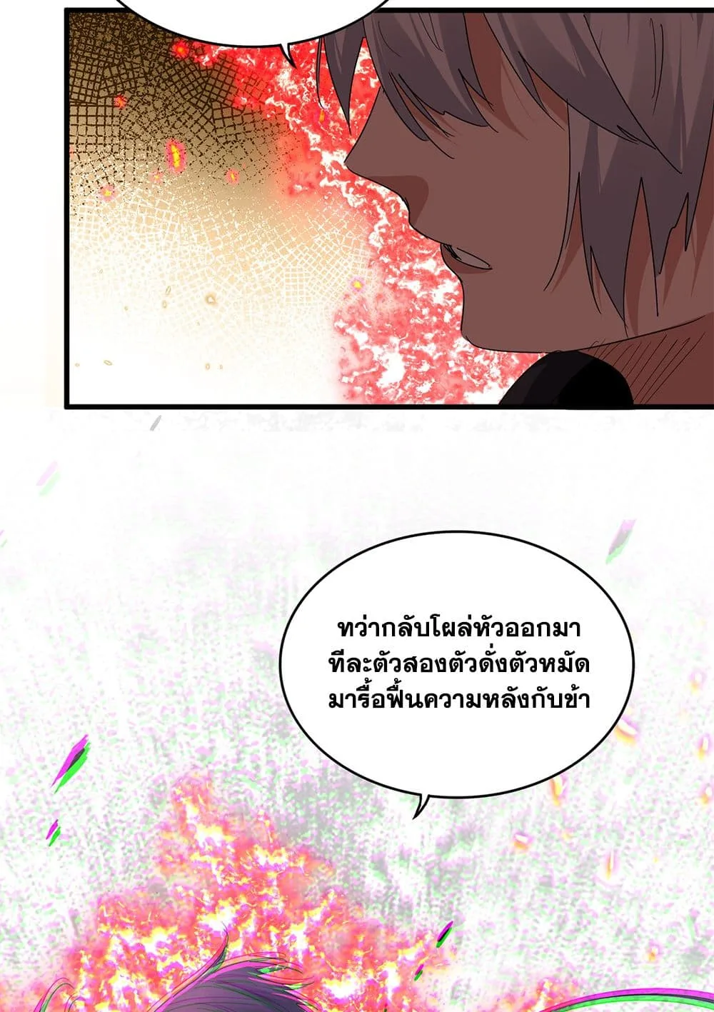 Magic Emperor ราชาจอมเวทย์ ตอนที่ 840 หน้า 14