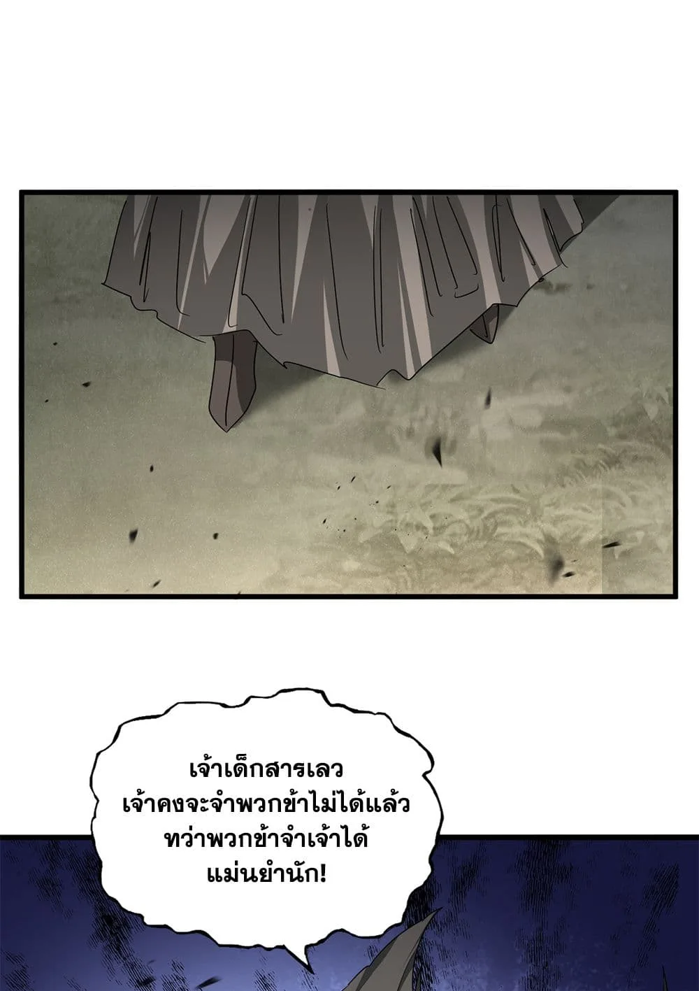 Magic Emperor ราชาจอมเวทย์ ตอนที่ 840 หน้า 2