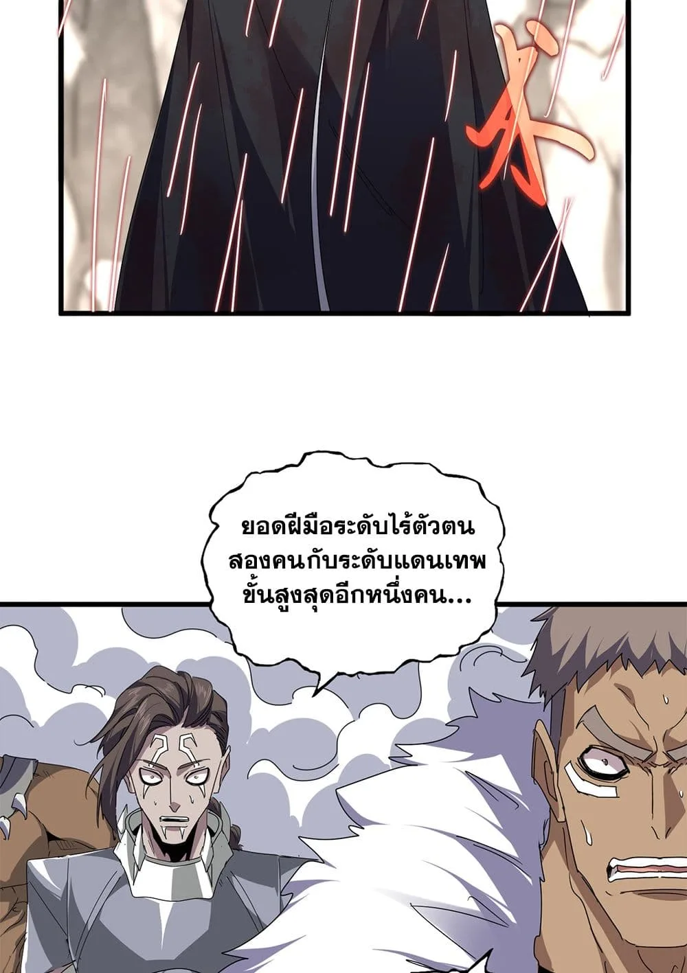 Magic Emperor ราชาจอมเวทย์ ตอนที่ 840 หน้า 20